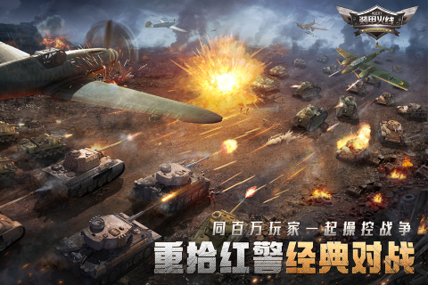装甲火线云游戏截图4