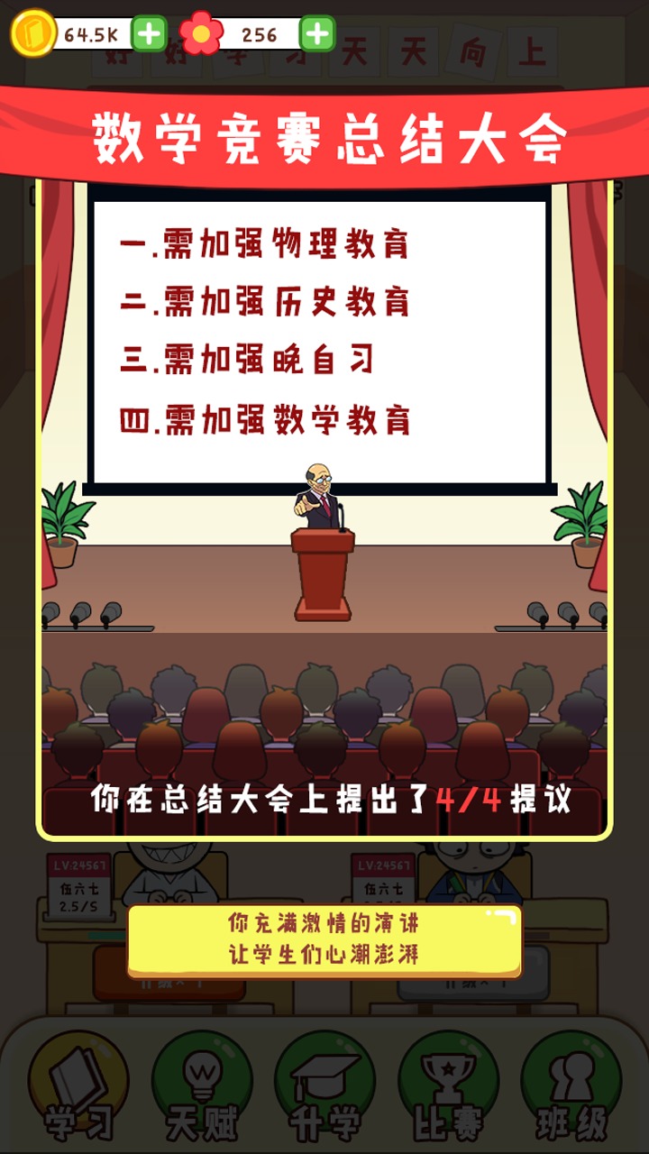最强班级云游戏截图3