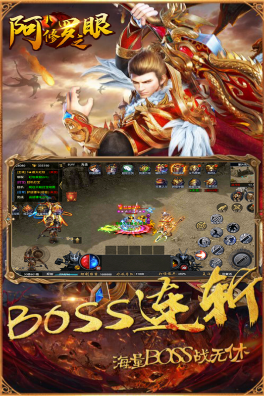 阿修罗之眼云游戏截图4
