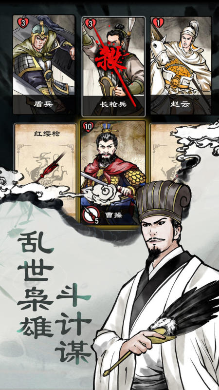 三国曹贼休走云游戏截图2