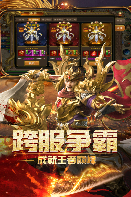 屠龙霸业云游戏截图4
