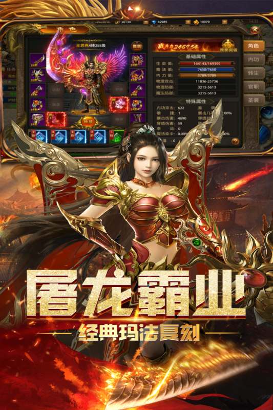 屠龙霸业云游戏截图2