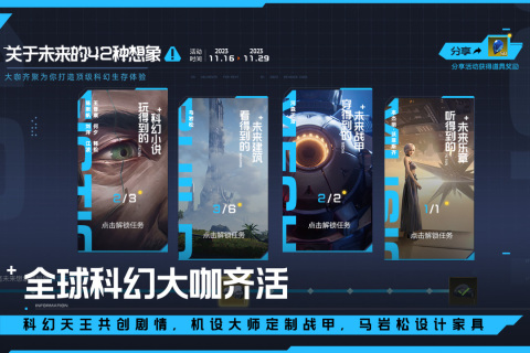 星球重启云游戏截图3
