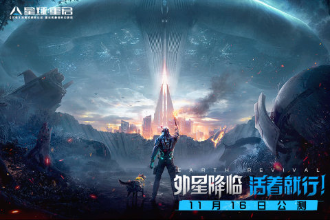 星球重启云游戏截图2