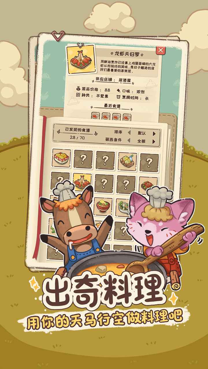 梦幻美食屋云游戏截图3