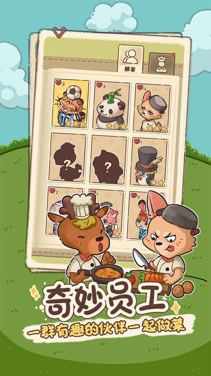 梦幻美食屋云游戏截图2
