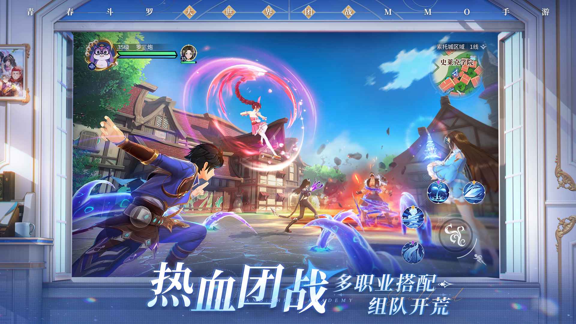 斗罗大陆史莱克学院云游戏截图4