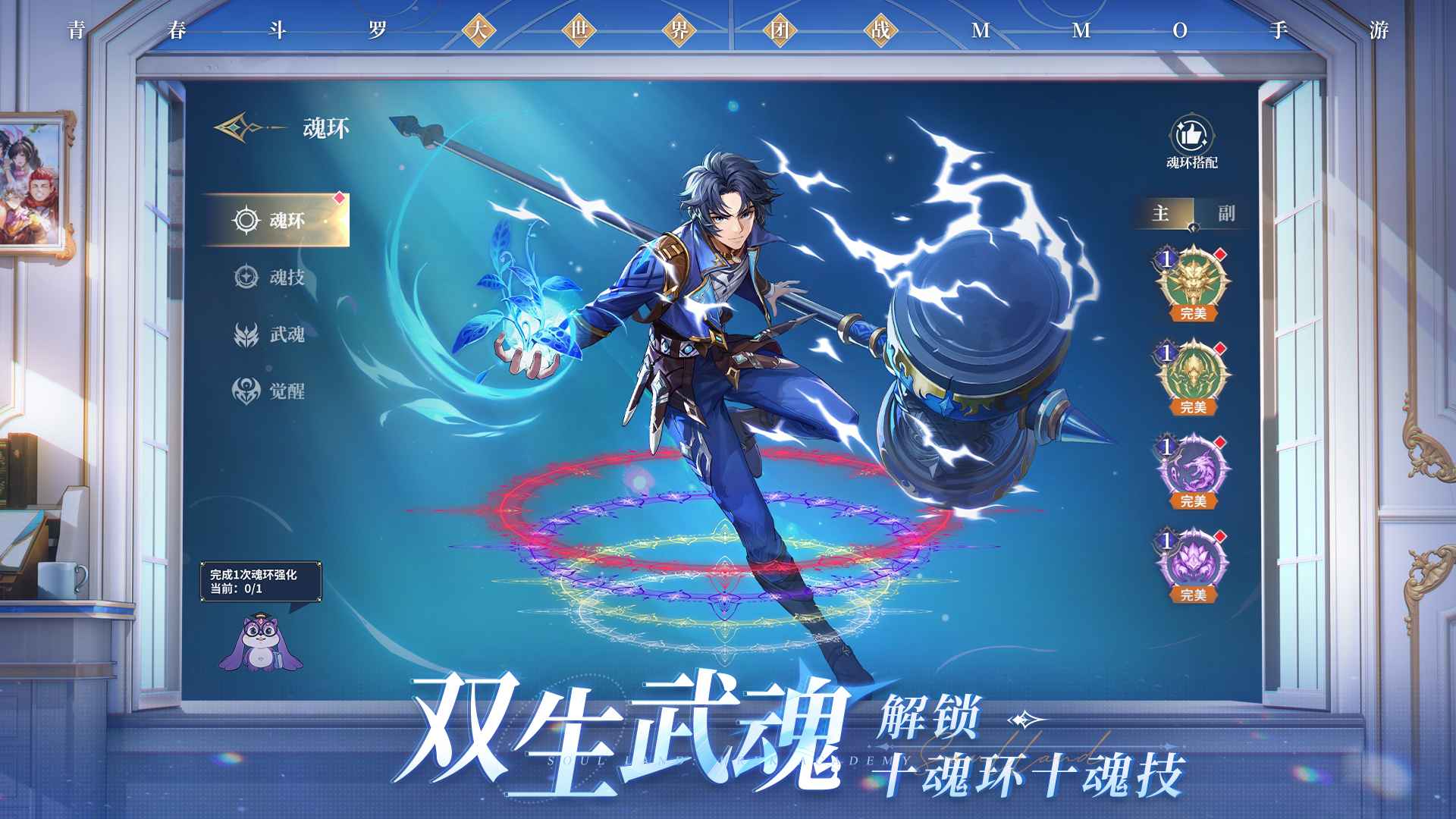 斗罗大陆史莱克学院云游戏截图3