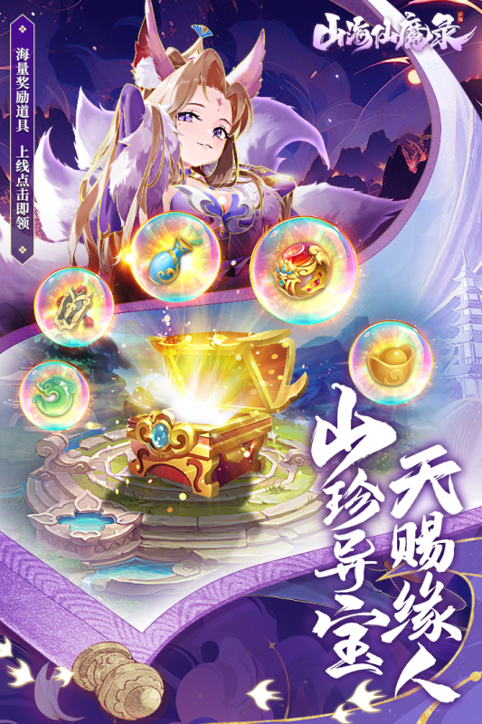 山海仙魔录云游戏截图2