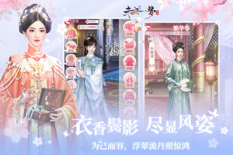 未央一梦云游戏截图4
