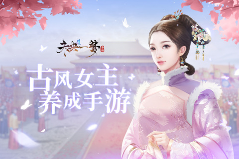 未央一梦云游戏截图2