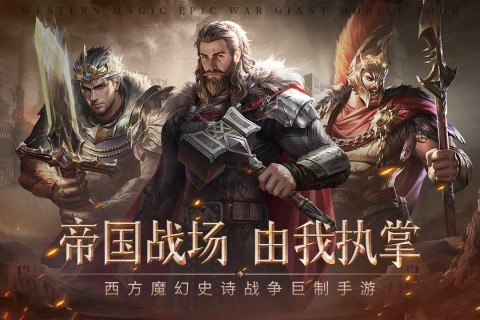 帝国雄师云游戏截图2