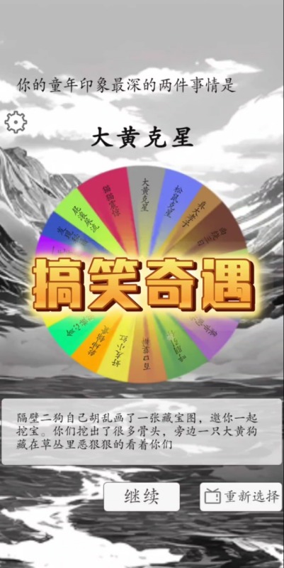 我靠转盘修炼成仙云游戏截图3