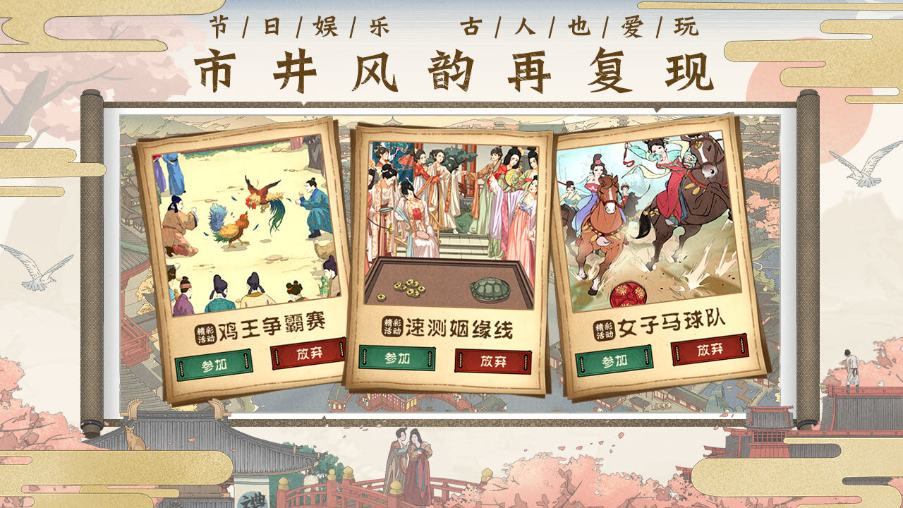 长安一条街云游戏截图3