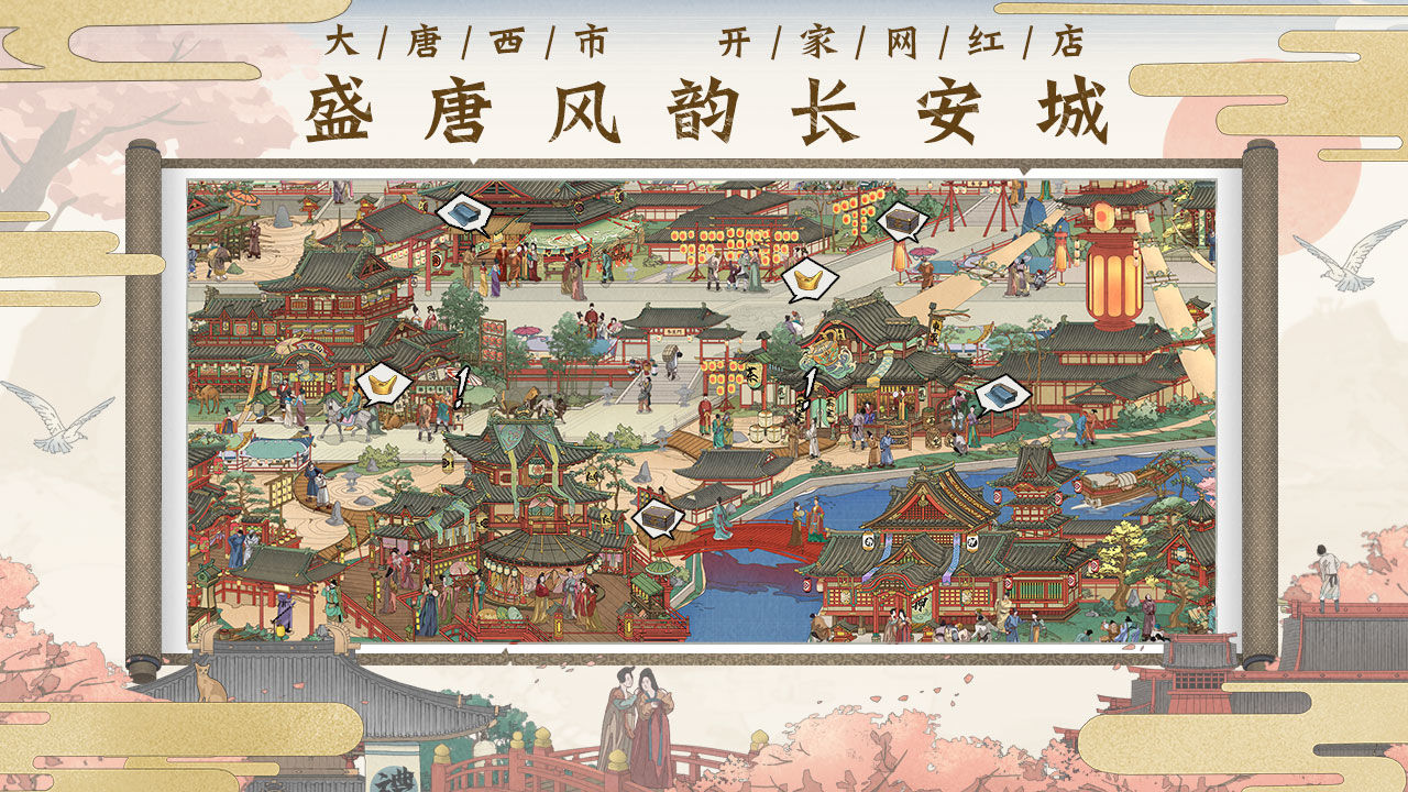 长安一条街云游戏截图2