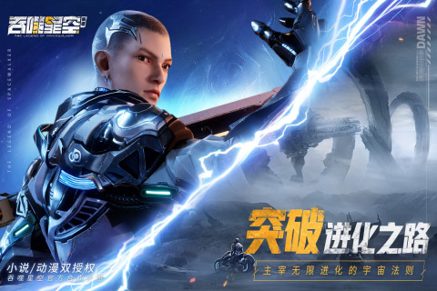 吞噬星空黎明云游戏截图4