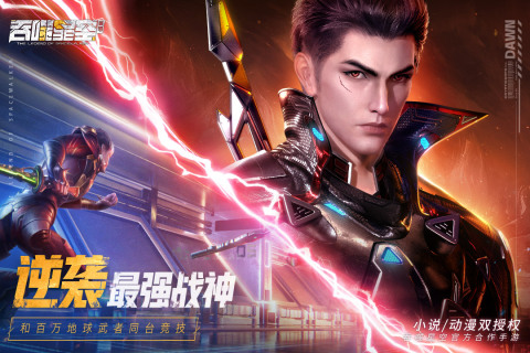 吞噬星空黎明云游戏截图2