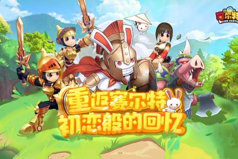 赛尔特大陆云游戏截图2