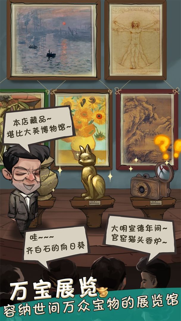 我在民国淘古玩云游戏截图3