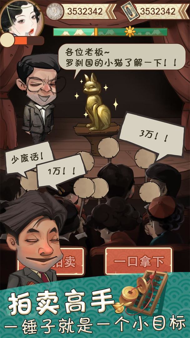 我在民国淘古玩云游戏截图2
