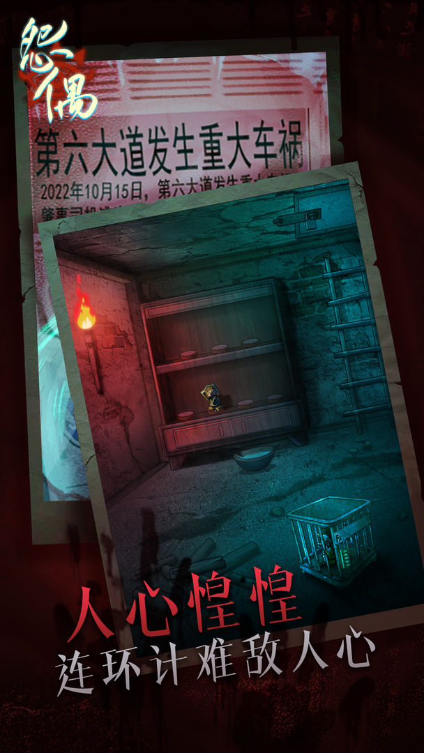 怨偶云游戏截图4