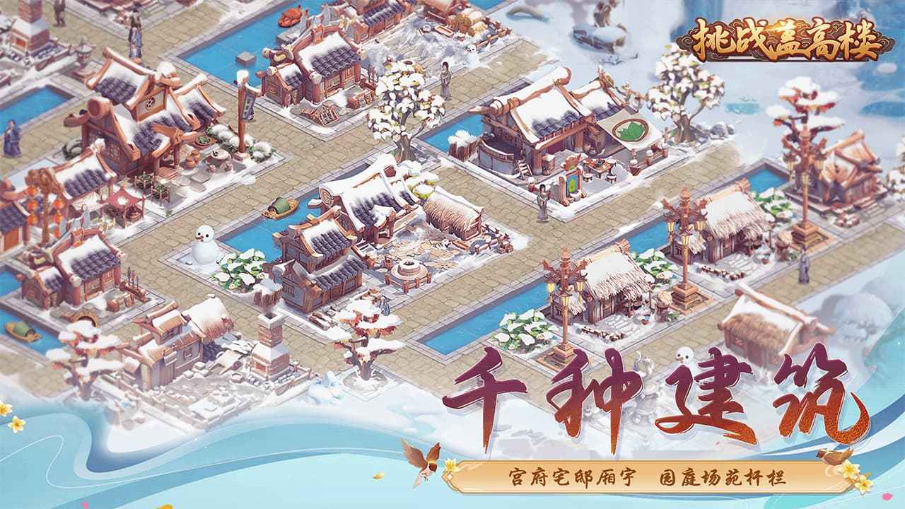 挑战盖高楼云游戏截图4