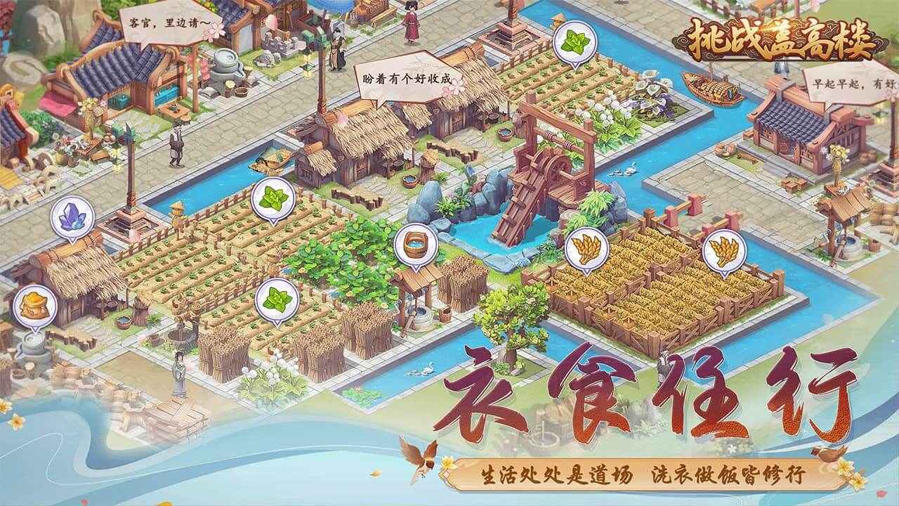 挑战盖高楼云游戏截图3