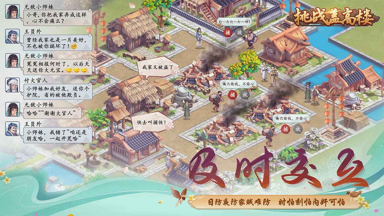 挑战盖高楼云游戏截图2