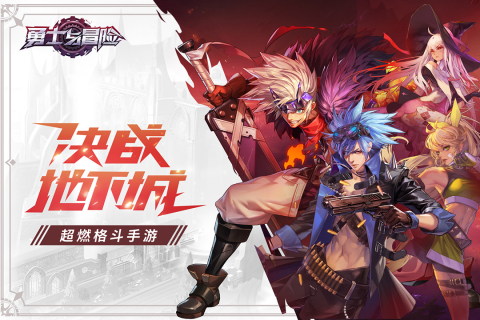 勇士与冒险云游戏截图3