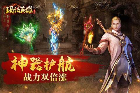 玛法英雄云游戏截图4
