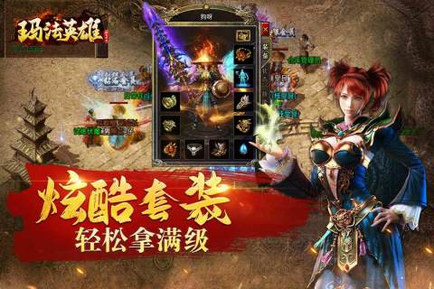 玛法英雄云游戏截图3