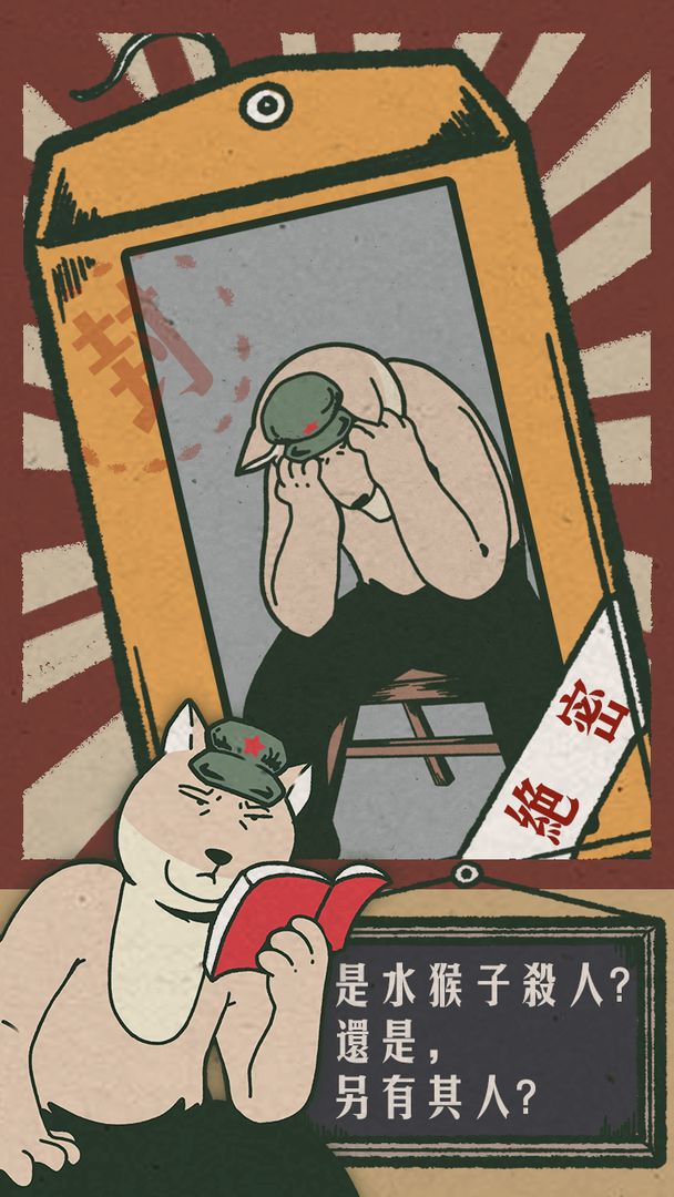 藏狐侦探之水猴子杀人事件云游戏截图3