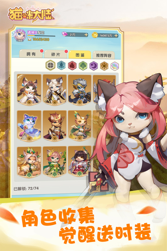 猫咪大陆云游戏截图2