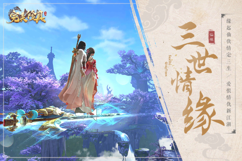 完美修真云游戏截图4