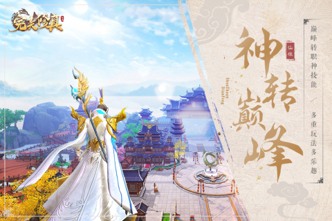 完美修真云游戏截图2
