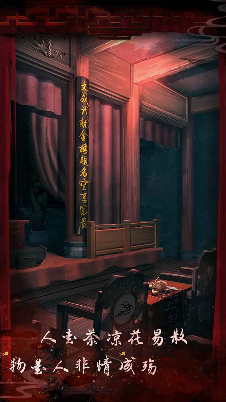 戏怨云游戏截图4