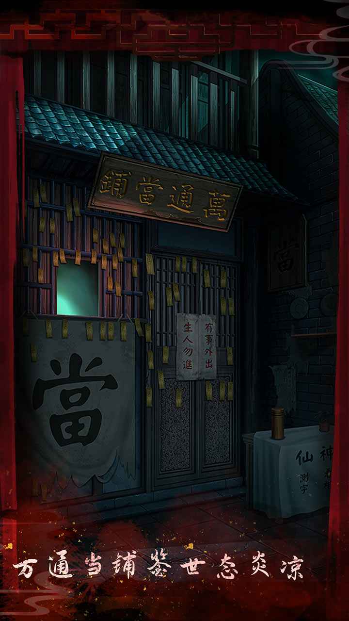 戏怨云游戏截图2
