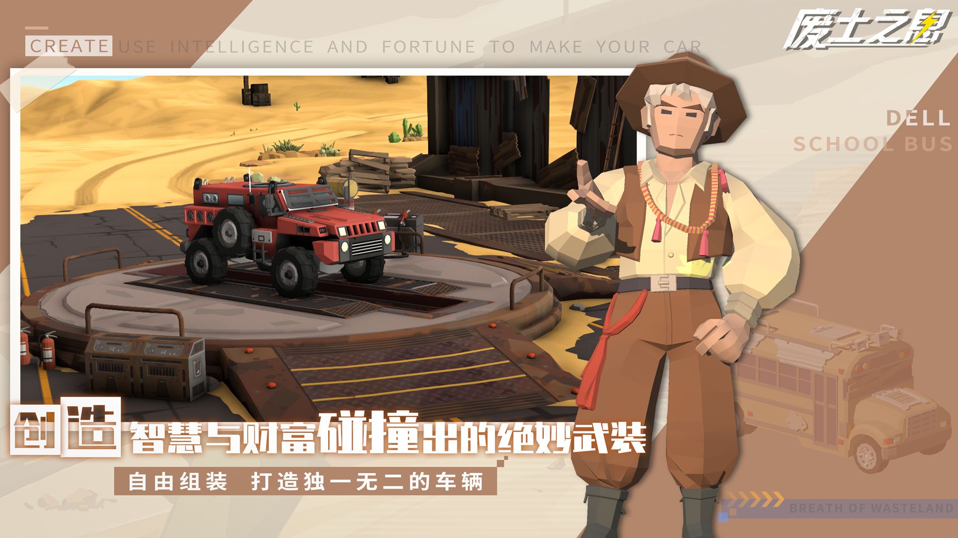 废土之息云游戏截图2