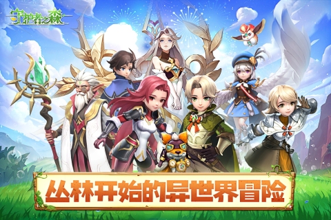 守护者之森云游戏截图2