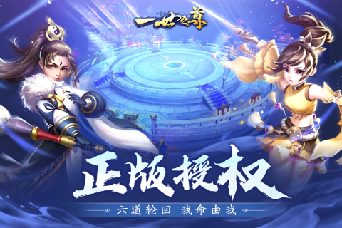 一世之尊云游戏截图4