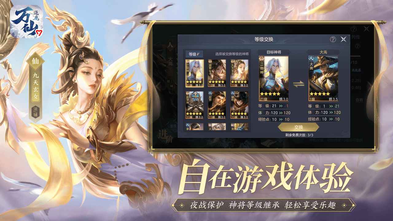 万仙逐鹿云游戏截图4