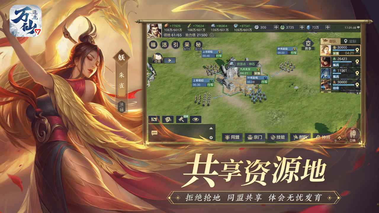 万仙逐鹿云游戏截图3