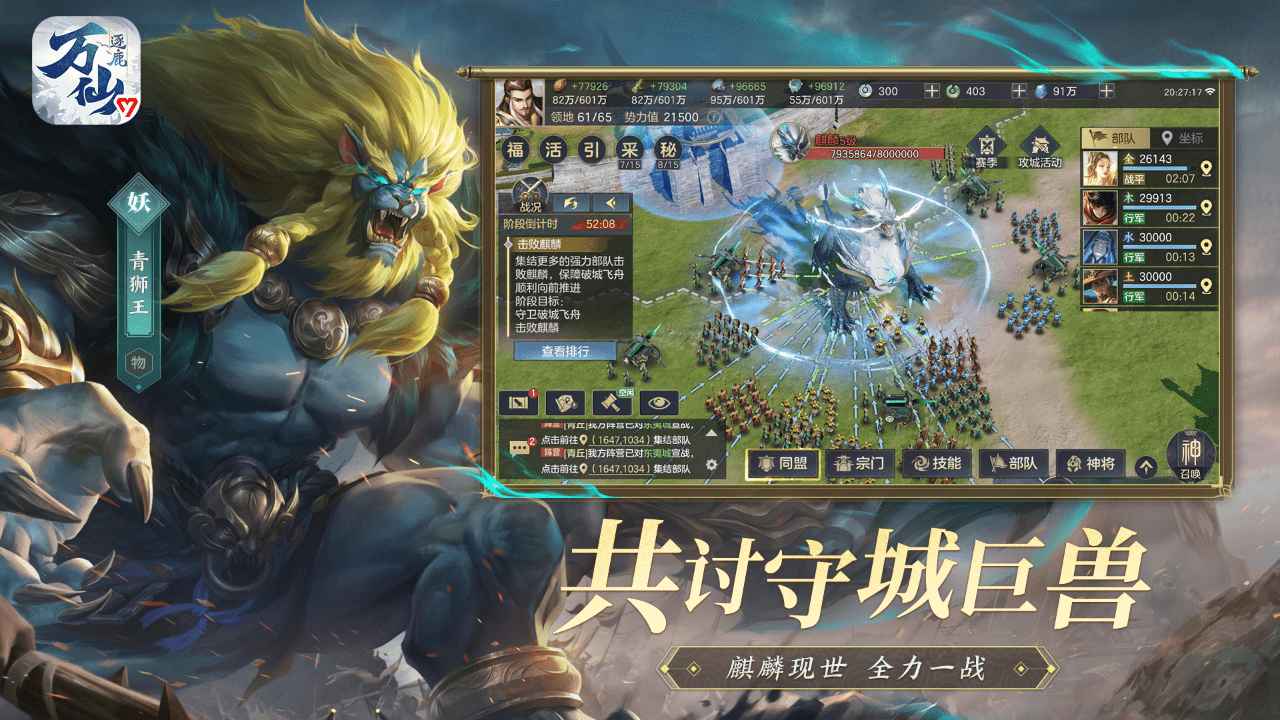 万仙逐鹿云游戏截图2