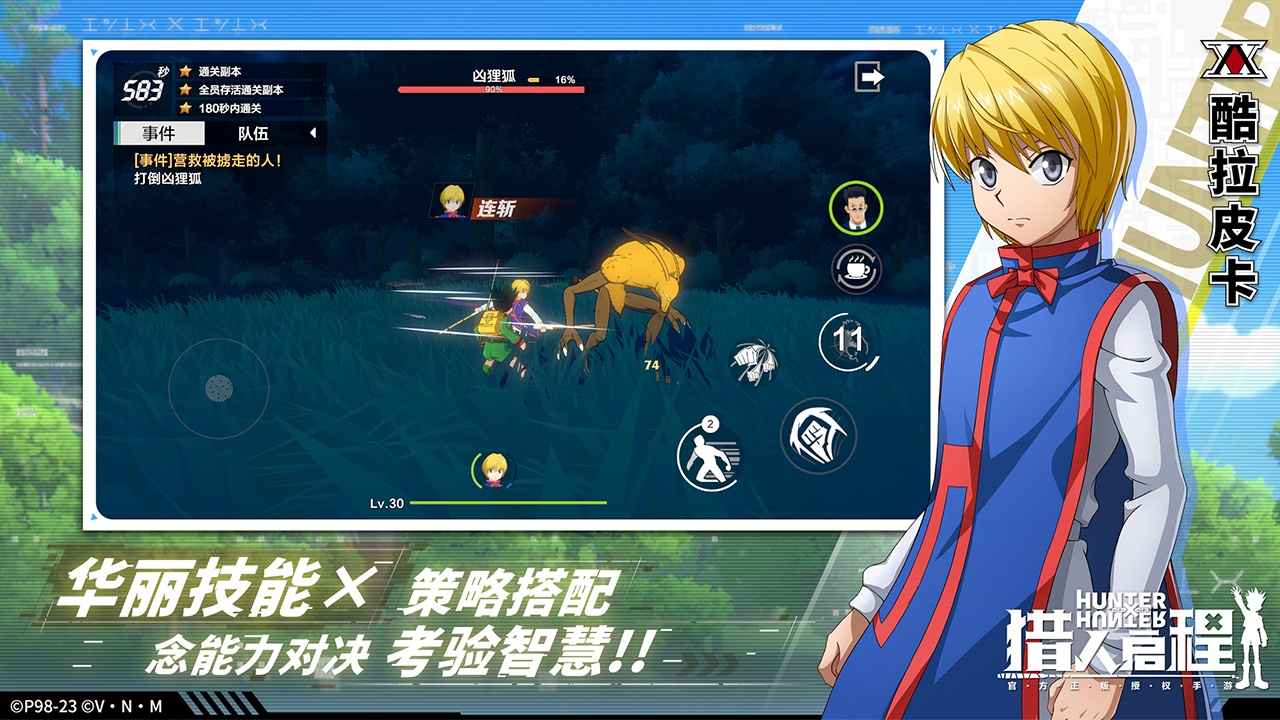 猎人启程云游戏截图2