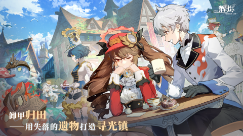 代号辉烬云游戏截图3