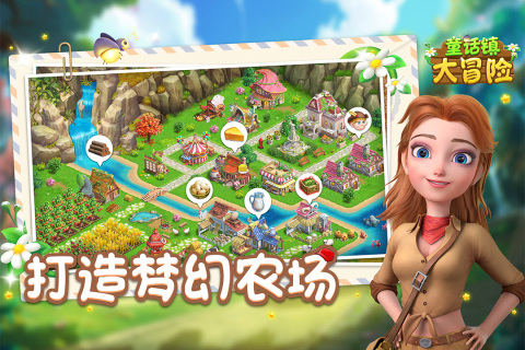童话镇大冒险云游戏截图2