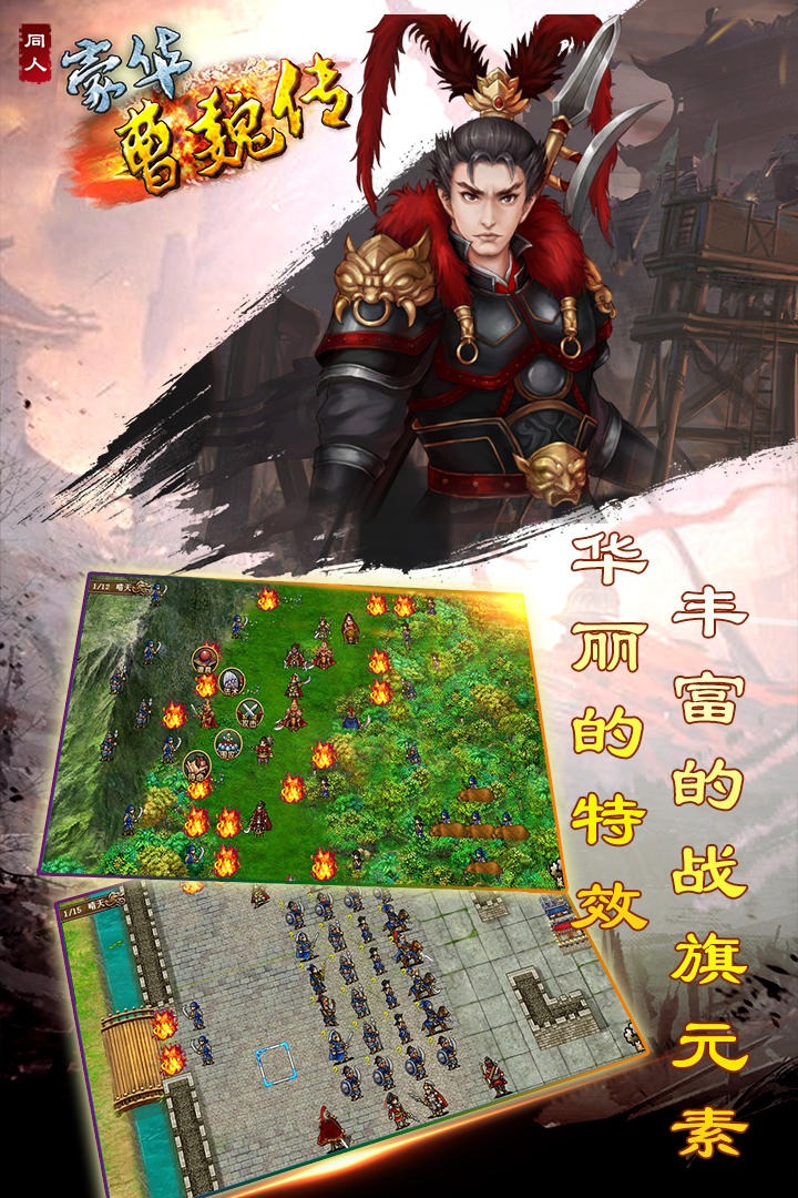 豪华曹魏传云游戏截图4