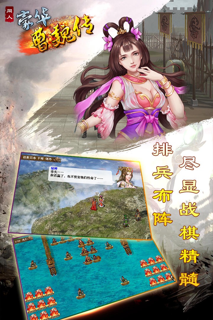 豪华曹魏传云游戏截图3