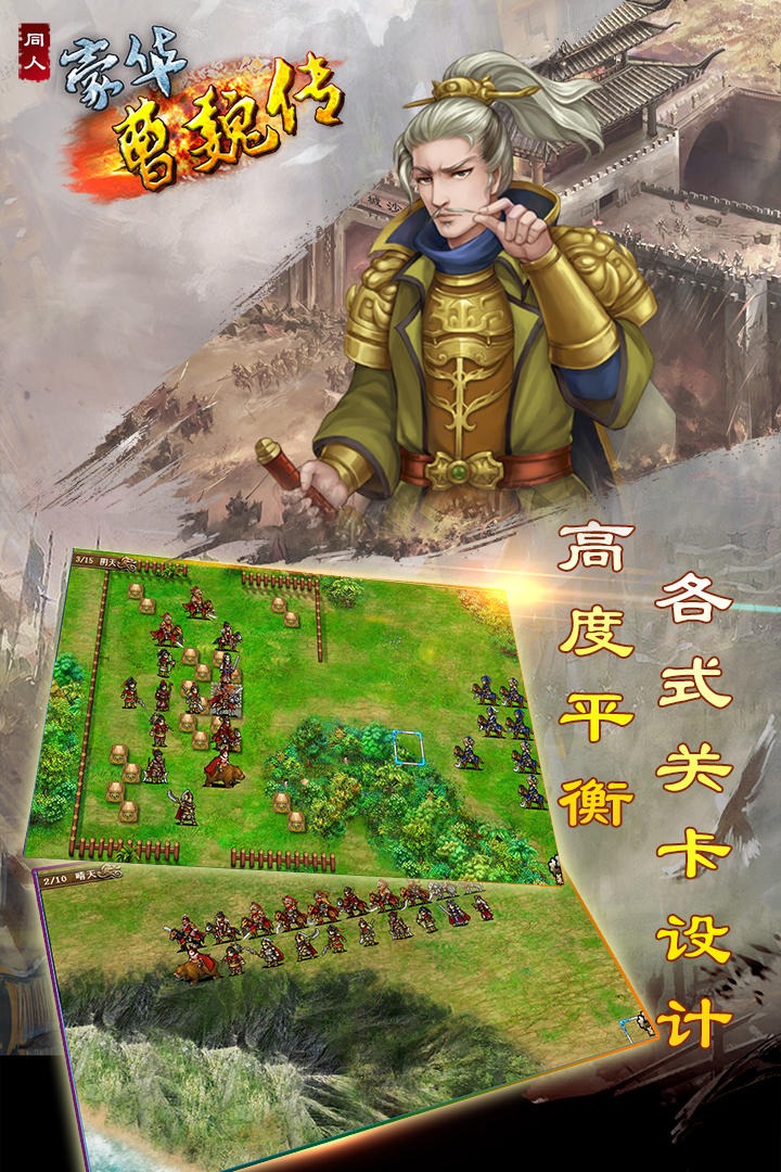 豪华曹魏传云游戏截图2