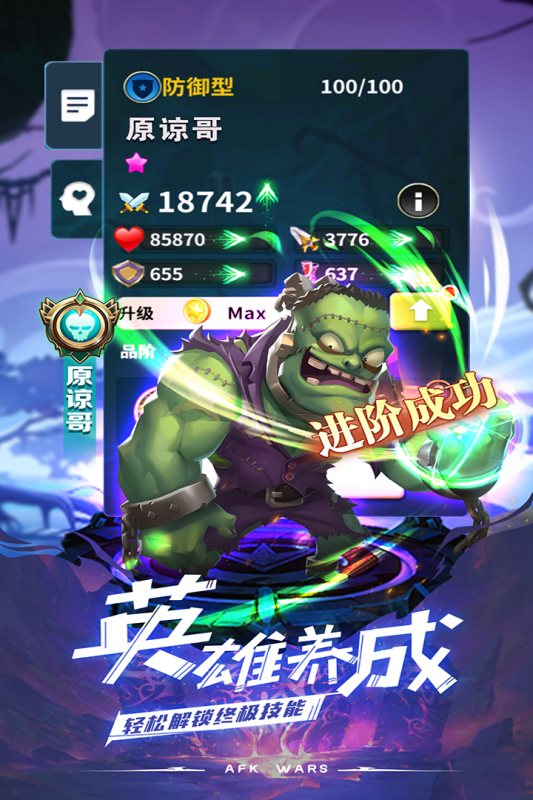 安苏战歌云游戏截图3